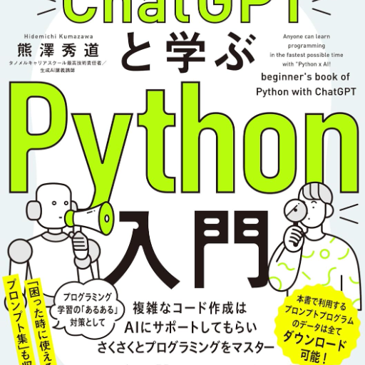 GPT-Store.Pro - ChatGPTと学ぶPython入門