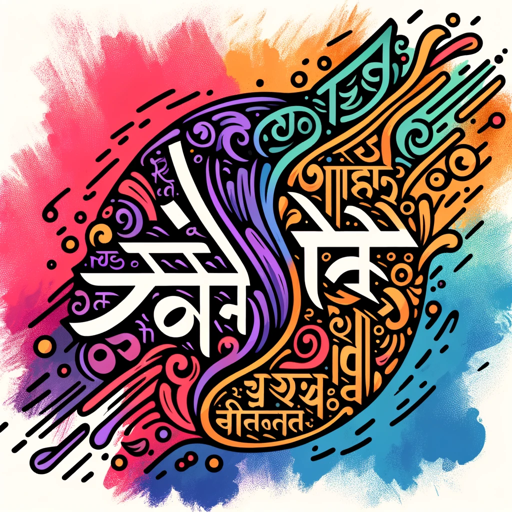Sanskrit Marathi Anuvadak