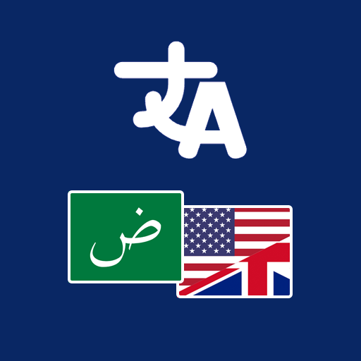 MultiLingua Translator Arabic English documents