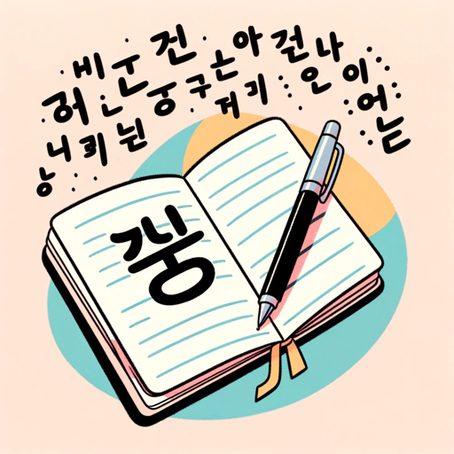Korean Diary Helper on the GPT Store