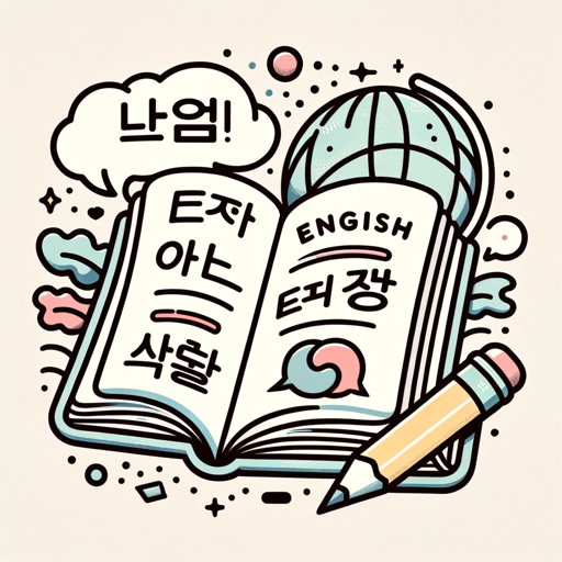English Tutor for Koreans: Translate Sentences