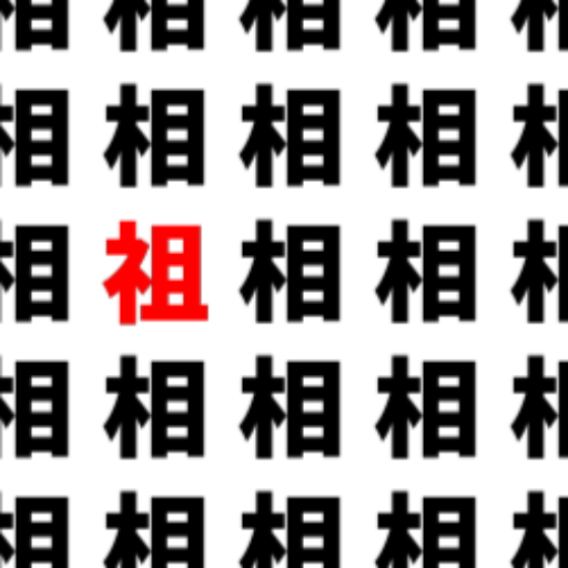 脳トレ：漢字1文字間違い探し！Find the difference in kanji