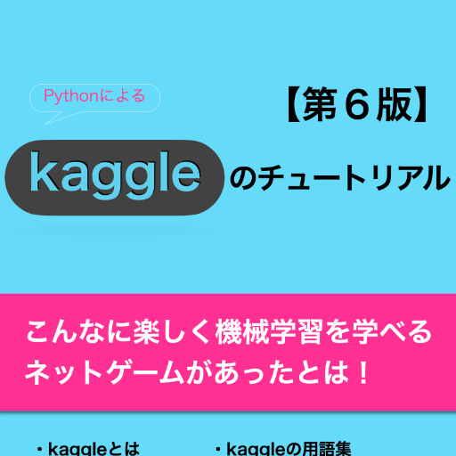 Gpts:Kaggleのチュートリアル第6版 ico design by OpenAI