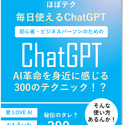 毎日使えるChatGPT活用術！ on the GPT Store